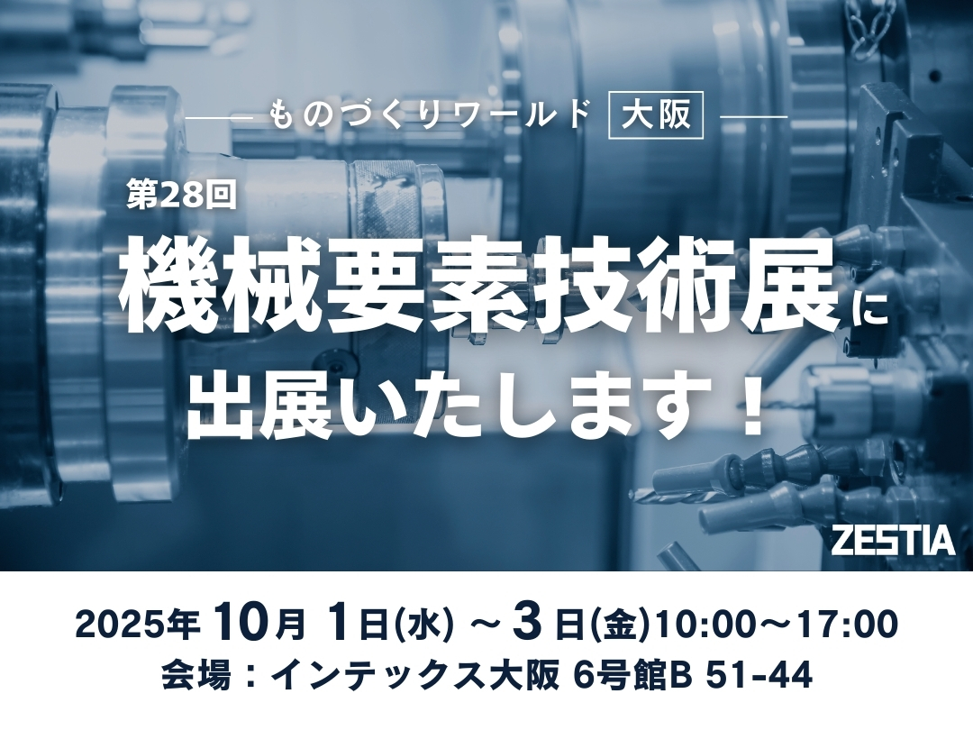 第28回ものづくりワールド大阪に出展いたします